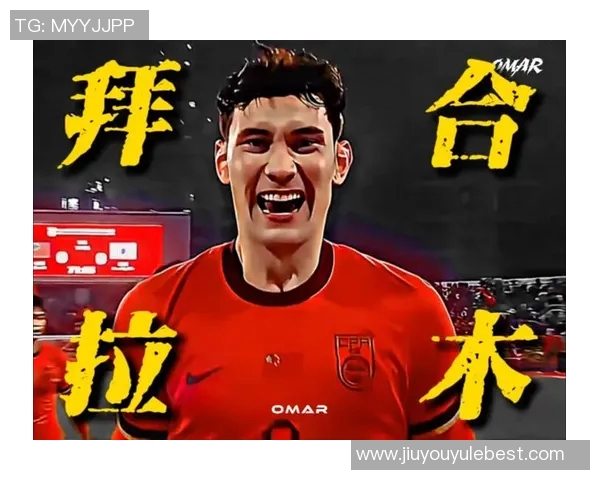 拜合拉木精彩表现不停球射门破门助攻被判越位展现个人能力